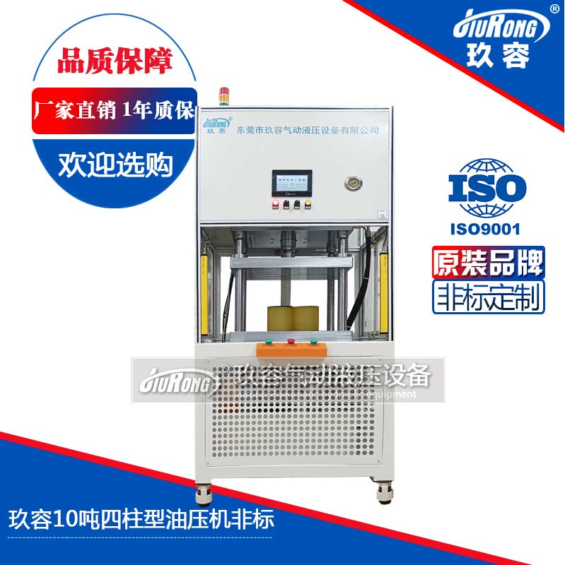 芭乐视频在线下载10噸四柱型油壓機非標