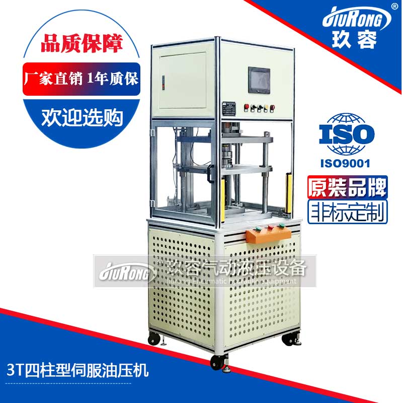 芭乐视频在线下载3T四柱型伺服油壓機