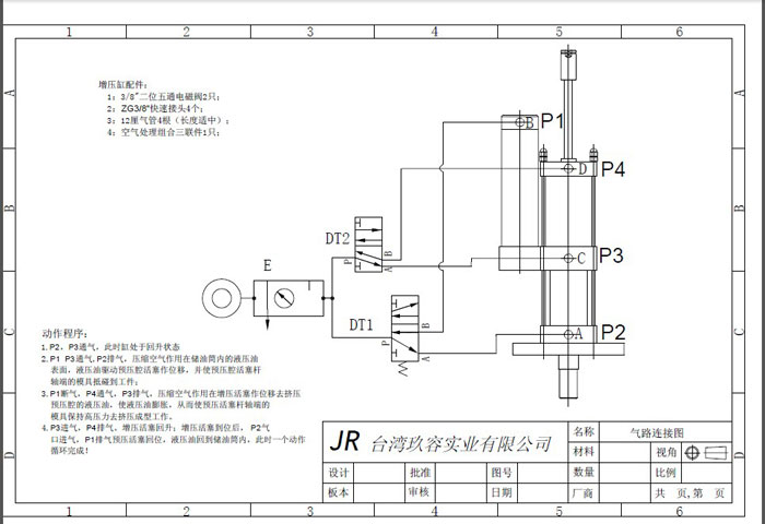 芭乐视频在线下载JRB力行程可調芭乐视频下载污污污缸氣路連接圖