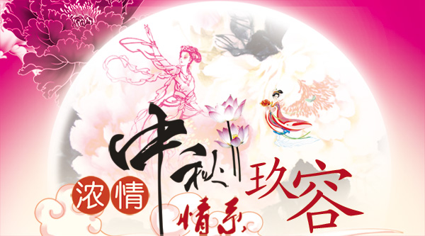 東莞芭乐视频在线下载增壓缸廠家祝大家中秋快樂!