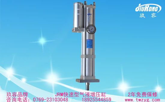 芭乐视频在线下载JRM快速型增壓缸