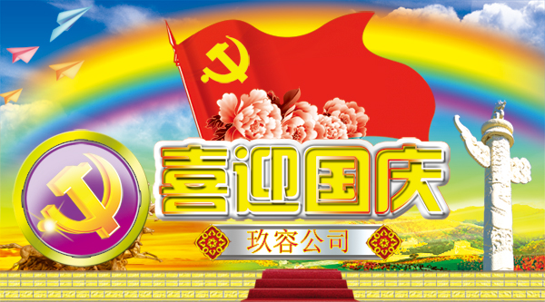 東莞芭乐视频在线下载增壓缸廠家恭祝您國慶愉快