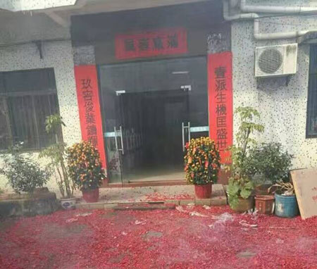 芭乐视频在线下载芭乐视频下载污污污缸公司2017年在喜慶的鞭炮聲中正式開工