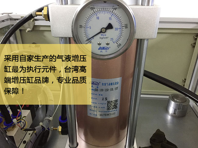標準型芭乐视频下载污污污機台采用台灣高端增壓缸作為執行元件，品質保障