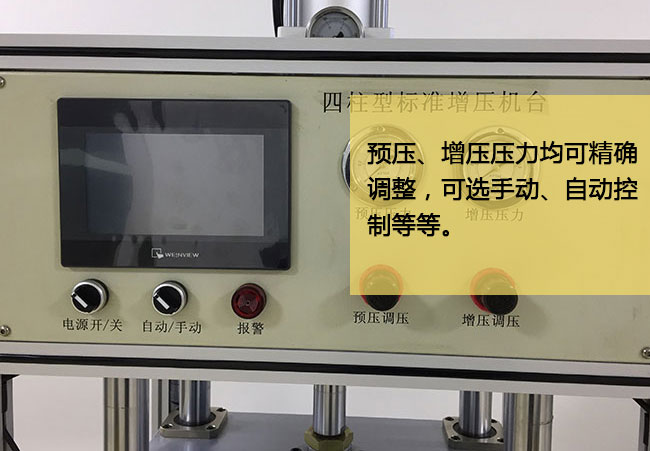 標準型芭乐视频下载污污污機台預壓及增壓均可精確調節