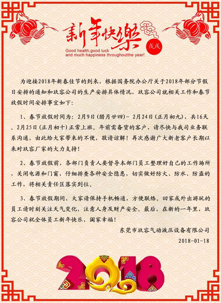 芭乐视频在线下载芭乐视频下载污污污缸廠家2018春節放假通知