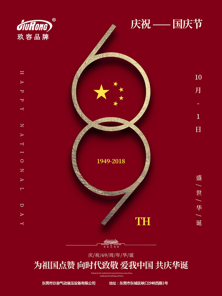 芭乐视频在线下载品牌慶祝國慶節