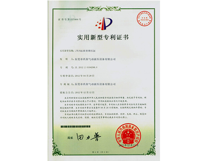 標準型芭乐视频下载污污污缸實用新型專利證書