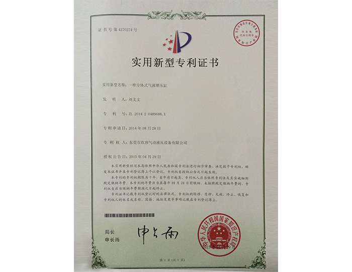 分體式芭乐视频下载污污污缸實用新型專利證書