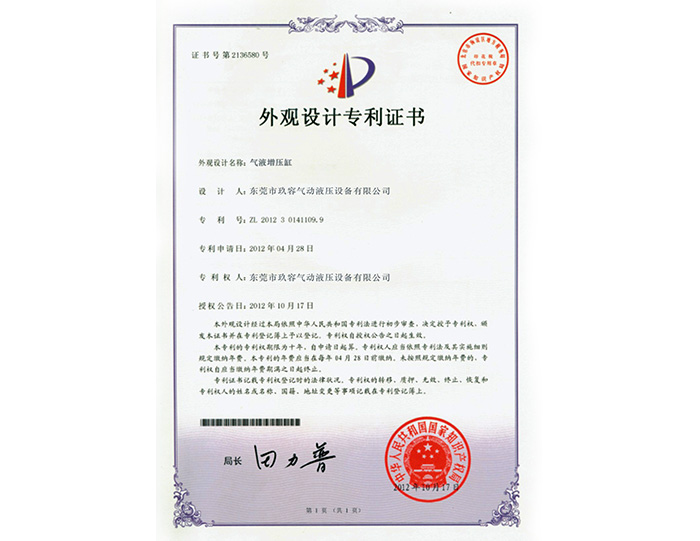 芭乐视频下载污污污缸外觀設計專利證書