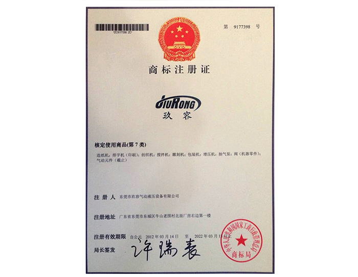 芭乐视频在线下载品牌商標注冊證書