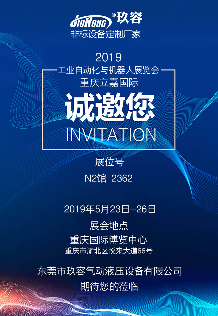 芭乐视频在线下载增壓缸廠家2019重慶立嘉國際工業自動化與機器人展覽會邀請函