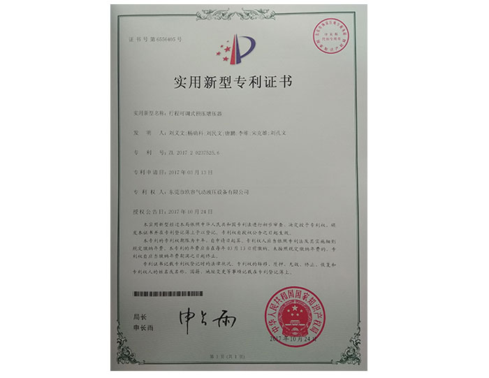 芭乐视频在线下载行程可調式預壓增壓器專利證書.jpg