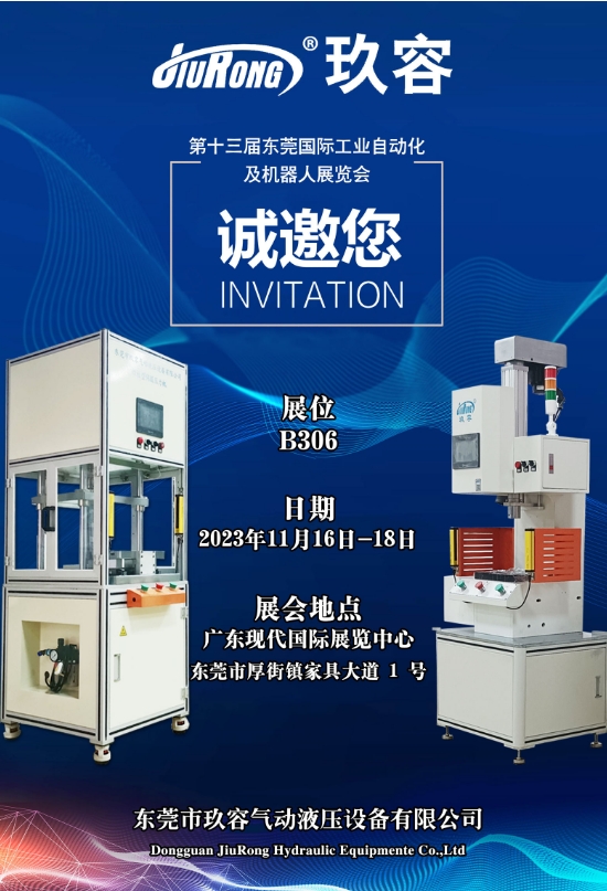 東莞芭乐视频在线下载展會邀請函